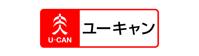 ユーキャン