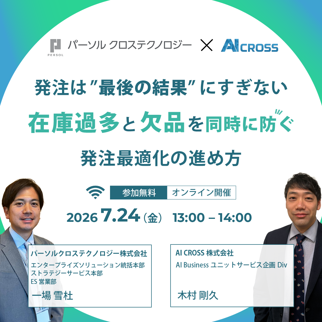 発注は”最後の結果”にすぎない在庫過多と欠品を同時に防ぐ、発注最適化の進め方