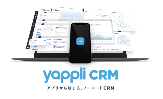 ヤプリとAI CROSSが提携。「Yappli CRM」のSMS認証機能を追加開発し、ヤプリから本日リリースのサブ画像1