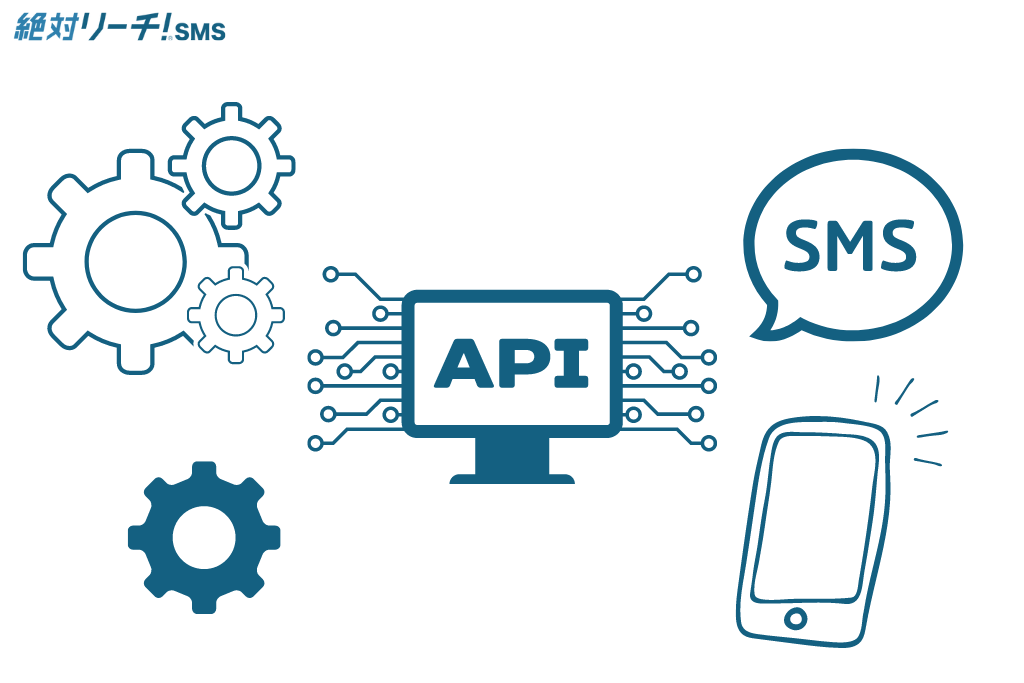 SMSのAPI連携のメリット・活用用途
