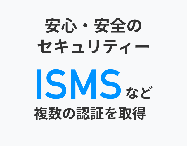 安心・安全のセキュリティー