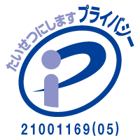 プラバシーマーク